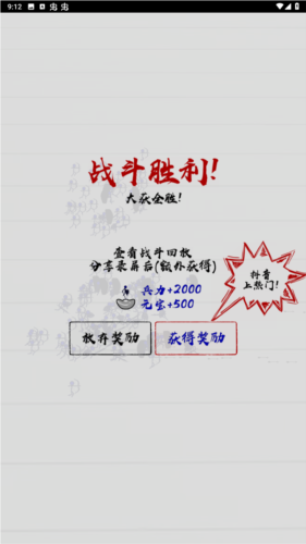 三国火柴人战神图片4