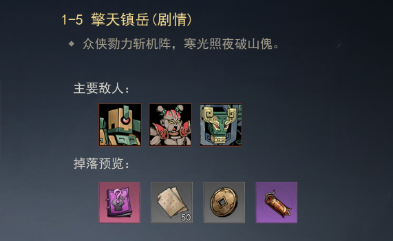 擎天镇岳剧情场景