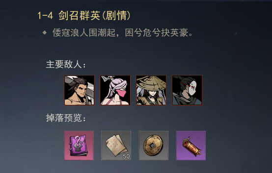 剑召群英剧情场景