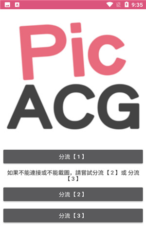 picacg哔咔官网版