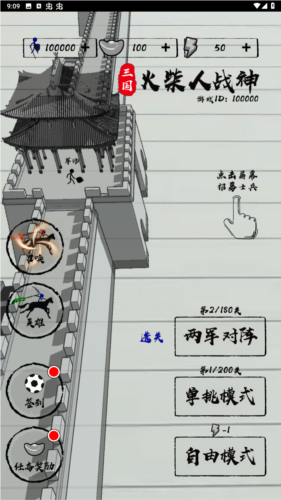 三国火柴人战神图片1