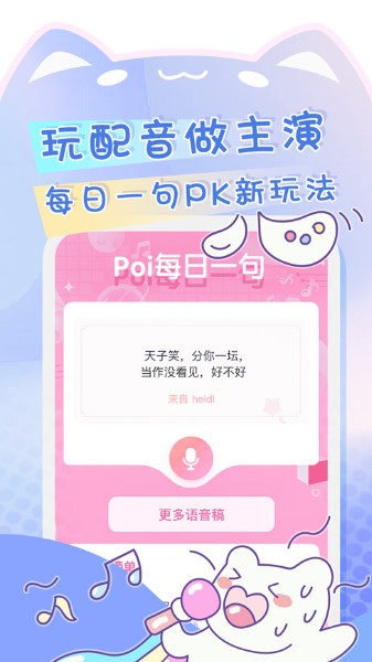 poipiku中文版安卓安装包