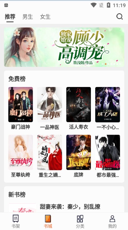 笔趣阁2021免费版安卓界面截图