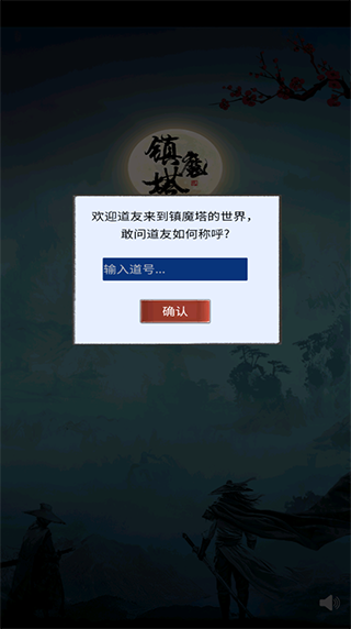 镇魔塔最新版游戏截图5