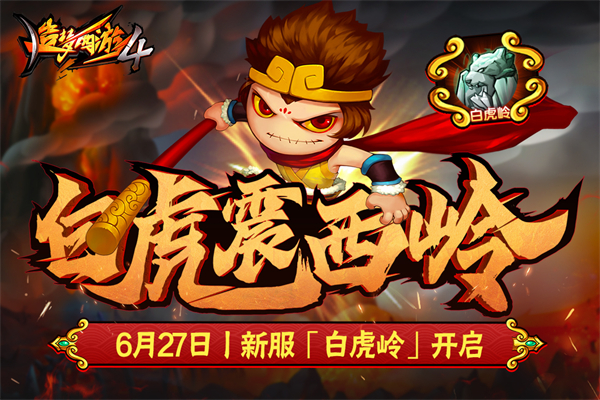 造梦西游4九游版游戏截图1