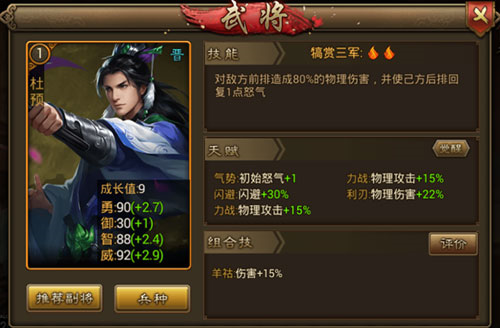 朕的江山九游版晋国阵容2