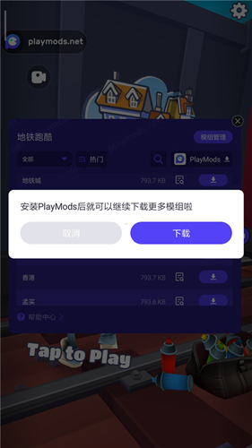 地铁跑酷playmods全地图模组怎么切换地图3