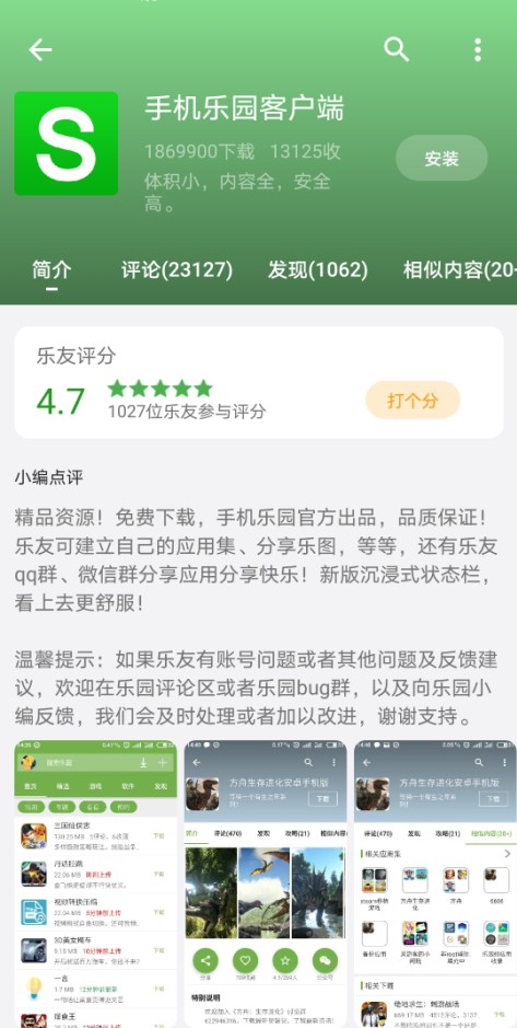 手机乐园客户端