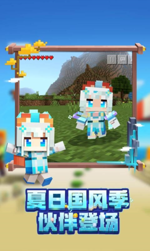 我的世界夏日派对更新版本游戏截图2