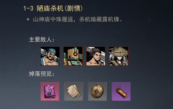 陋庙杀机剧情场景