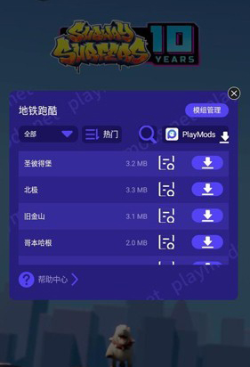 地铁跑酷playmods全地图模组1