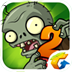 植物大战僵尸2腾讯社交版