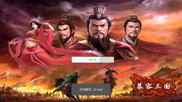 慕容三国x9威力加强版图片2