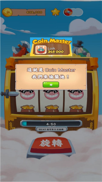 金币大师国际版游戏截图10