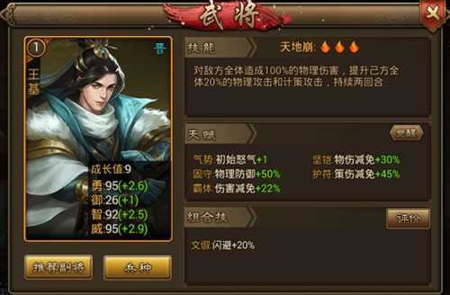 朕的江山九游版晋国阵容4