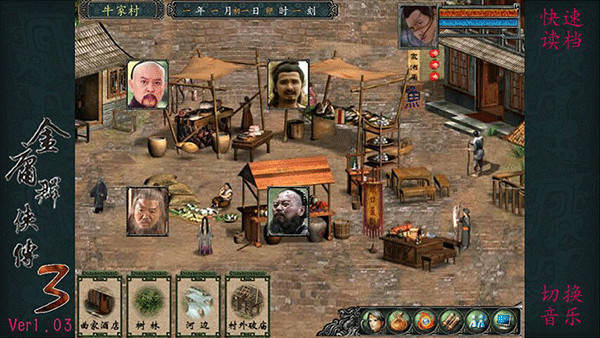 金庸群侠传3破解版带金手指游戏截图8