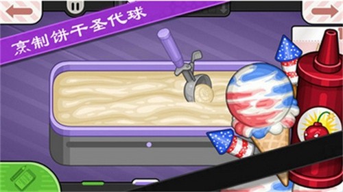 老爹冰棒店内购版