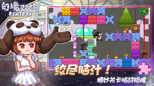 幻境双生免费版