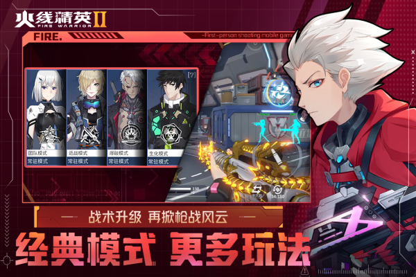 火线精英2九游版