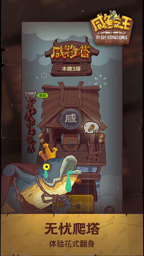 咸鱼之王app官方版