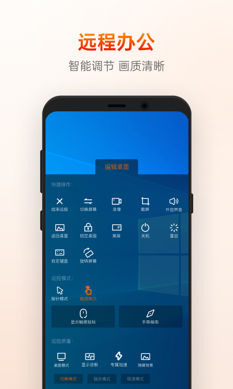 向日葵远程控制app官网版