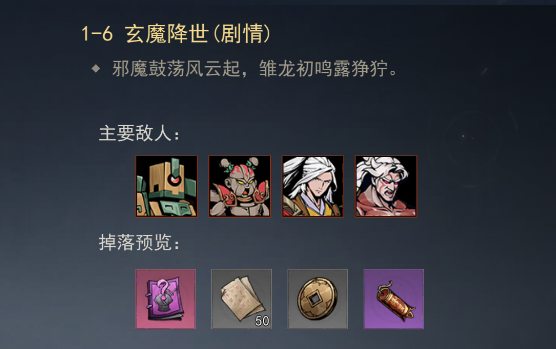 玄魔降世剧情场景