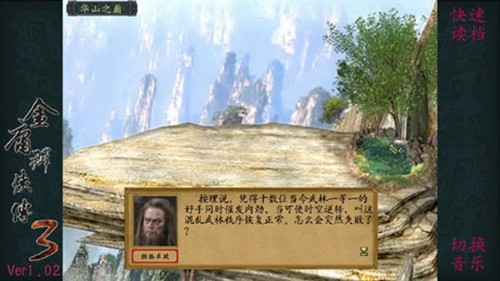 金庸群侠传3破解版带金手指