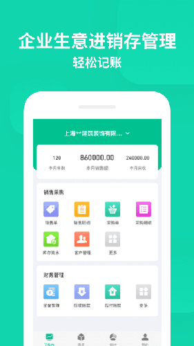 智慧进销存app