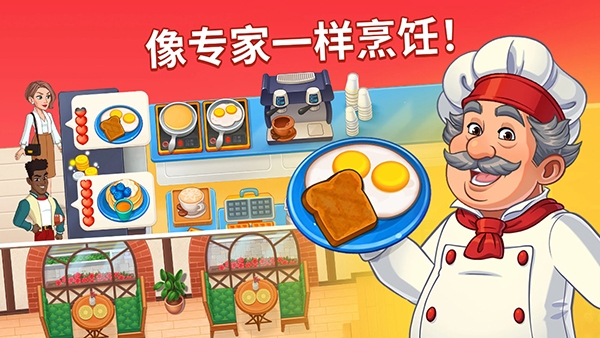 烹饪日记餐厅游戏