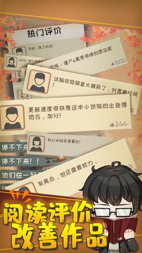 网络小说家模拟器内置修改器