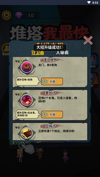 推塔我最快2游戏攻略3