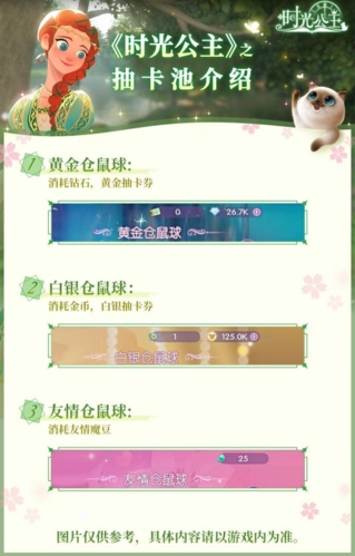 时光公主游戏截图10