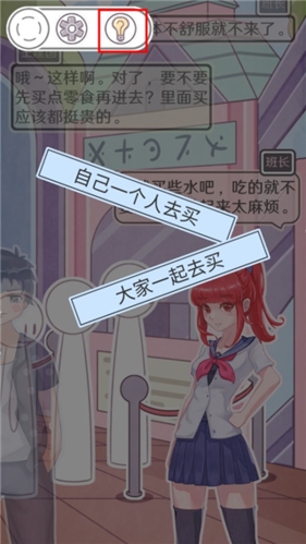 恋爱的酸甜苦辣游戏截图2