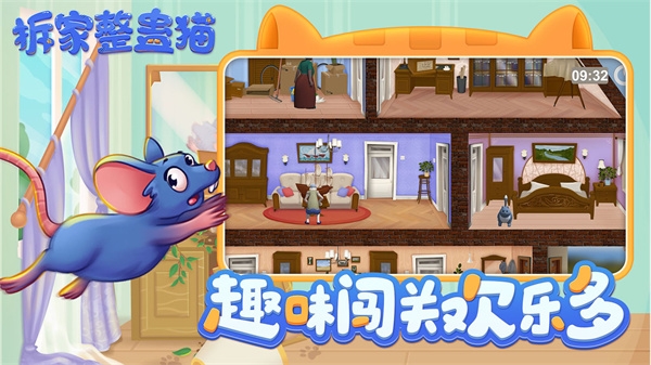 拆家整蛊猫最新版