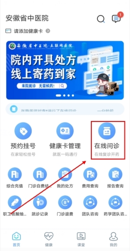 安徽省中医院app14
