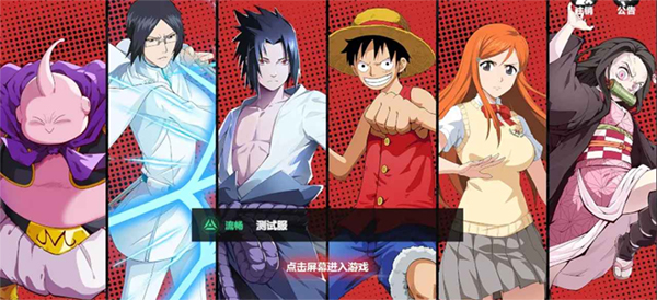 jump群星集结官方版