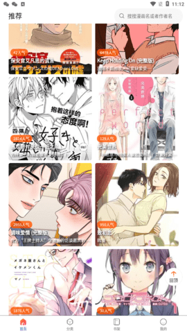 漫蛙manwa2官方版