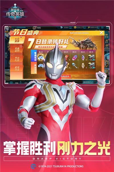 奥特曼传奇英雄1.1.0无限内购版