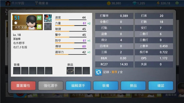 职业棒球9内购破解版游戏截图12