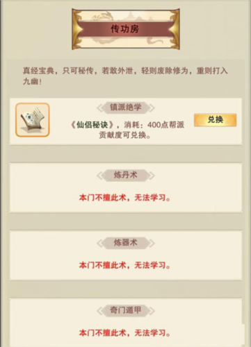 想不想修真新手攻略6