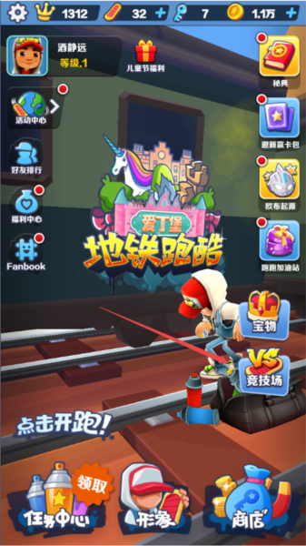 地铁跑酷倍速版本6