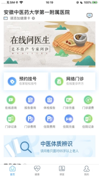 安徽省中医院app2
