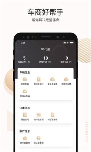 白菜商家版app3