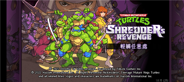 忍者神龟施莱德的复仇安卓版游戏截图17-23