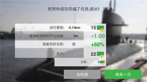 核潜艇模拟器汉化版游戏截图8