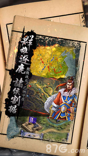 三国霸王大陆