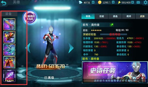 奥特曼传说之战新手攻略