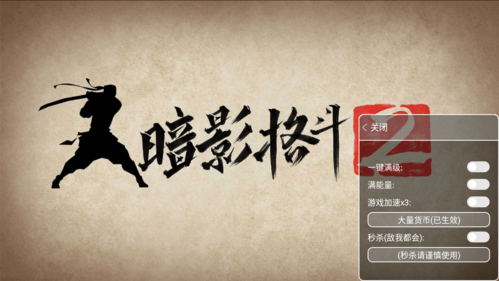 暗影格斗2内置菜单功能破解版游戏截图1