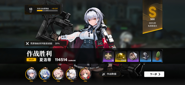 战斗胜利结算界面