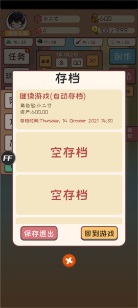 网络小说家模拟器内置作弊菜单图片5